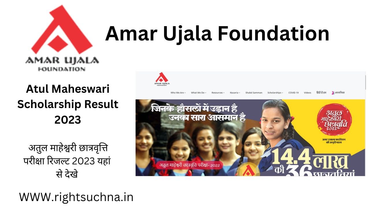 Atul Maheswari Scholarship Result 2023