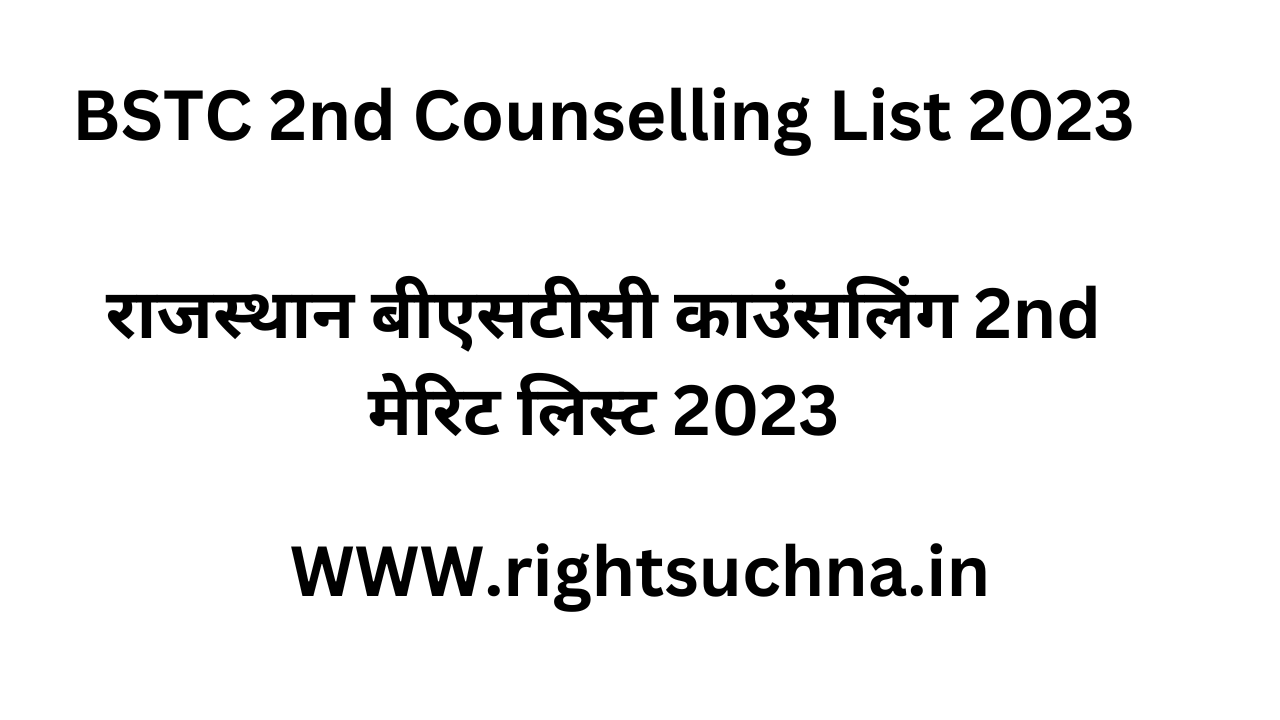 BSTC 2nd Counselling List 2023