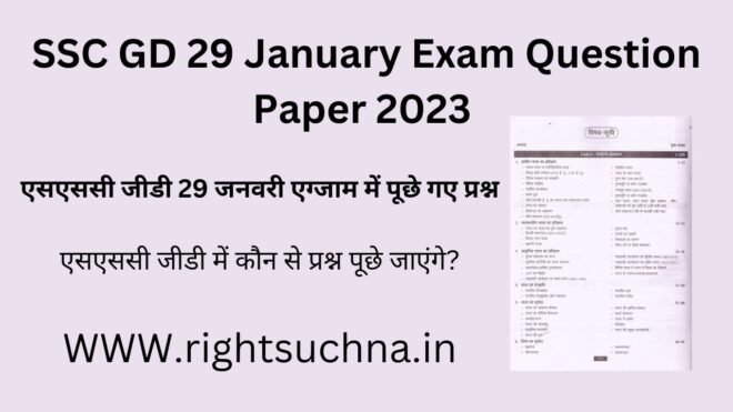 SSC GD 29 January Exam Question Paper 2023