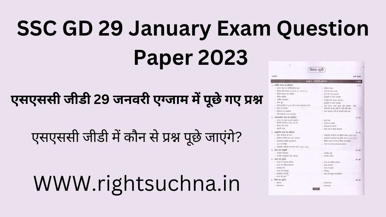 SSC GD 29 January Exam Question Paper 2023 