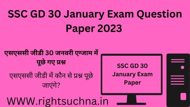 SSC GD 30 January Exam Question Paper 2023