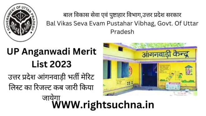 UP Anganwadi Merit List 2023