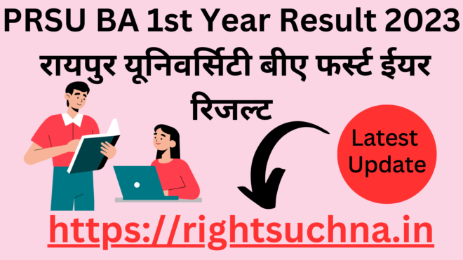 PRSU BA 1st Year Result 2023