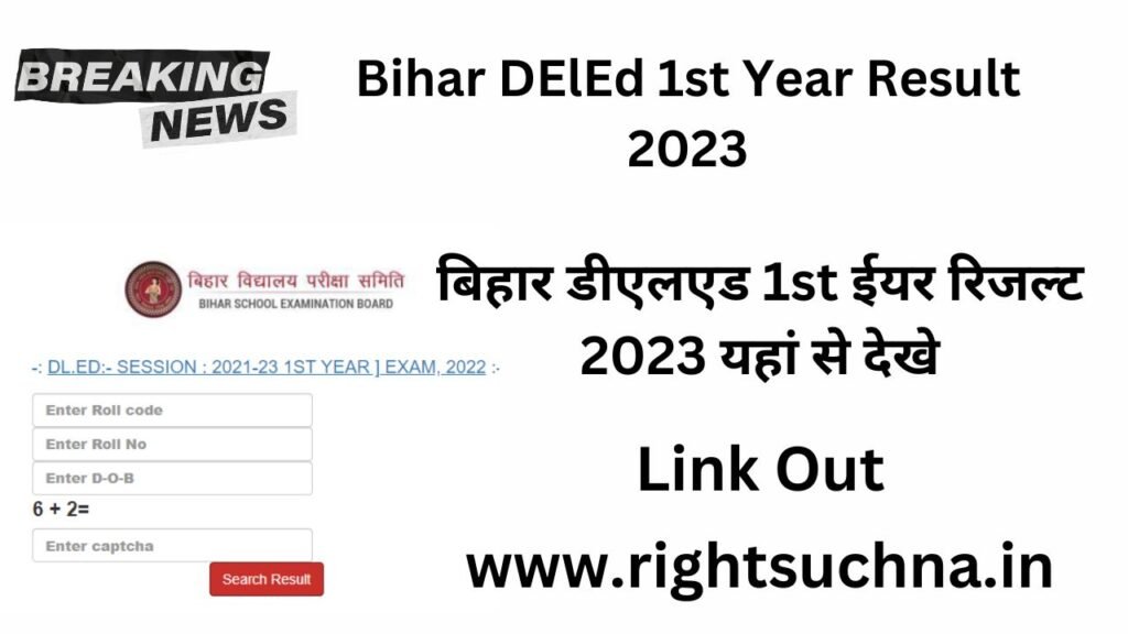 Bihar DElEd 1st Year Result 2023