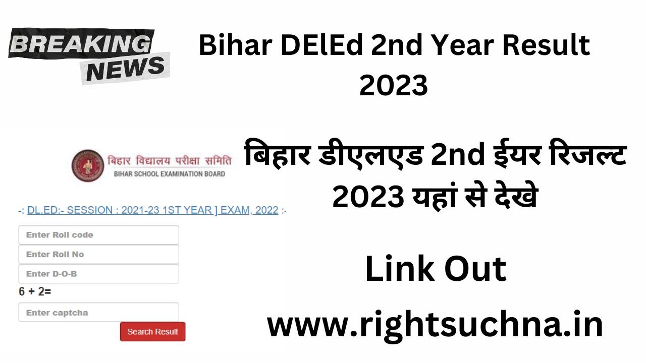 Bihar DElEd 2nd Year Result 2023