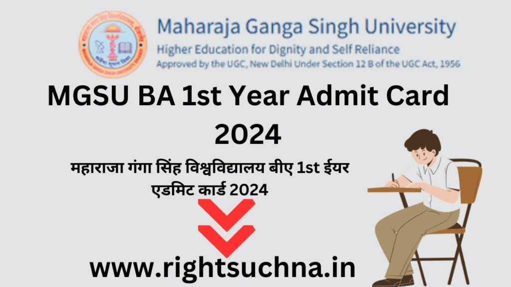 MGSU BA 1st Year Admit Card 2024