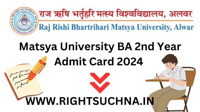 Matsya University BA 2nd Year Admit Card 2024 (LINK) मत्स्य यूनिवर्सिटी बीए 2nd ईयर एडमिट कार्ड 2024