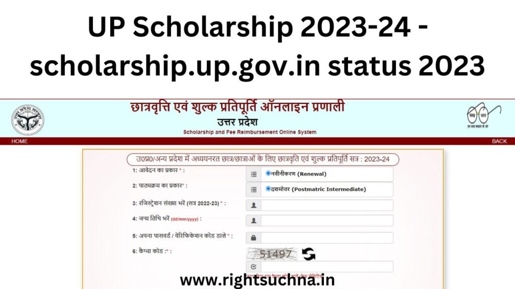 UP Scholarship 2023-24