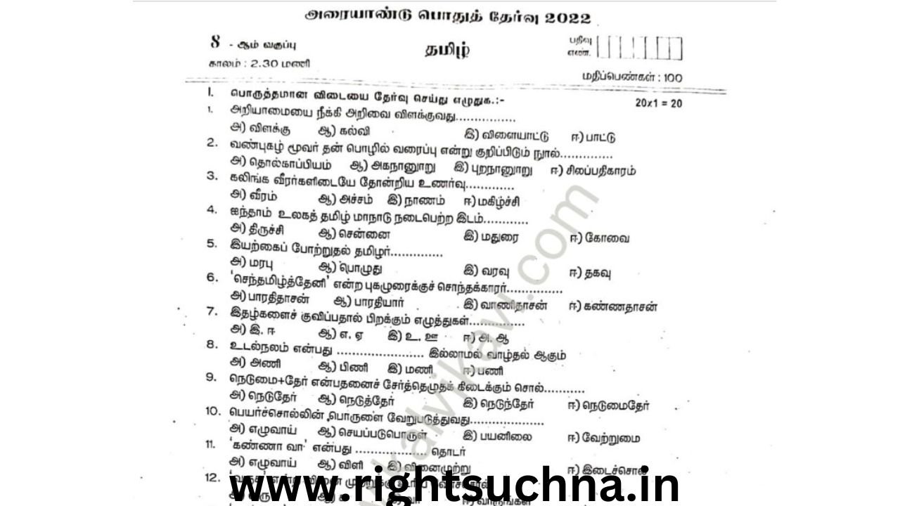 8th Tamil Half Yearly Question Paper(PDF)