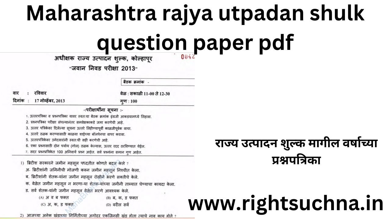 Rajya Utpadan Shulk Question Paper PDF Download