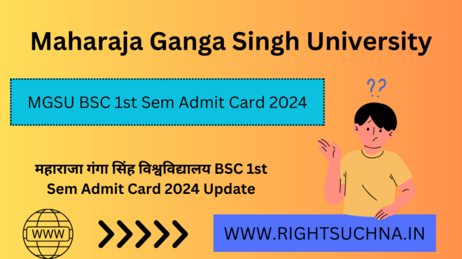 MGSU BSC 1st Sem Admit Card 2024 (लिंक जारी) महाराजा गंगा सिंह यूनिवर्सिटी 1st सेमेस्टर एडमिट कार्ड 2024