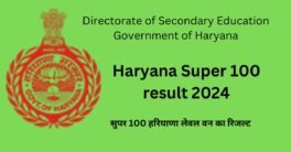 Haryana Super 100 level 1 result 2024 | सुपर 100 हरियाणा लेवल वन का रिजल्ट