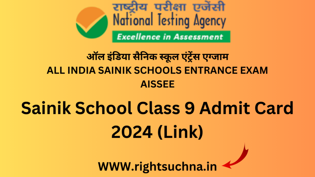 Sainik School class 9 admit card 2024