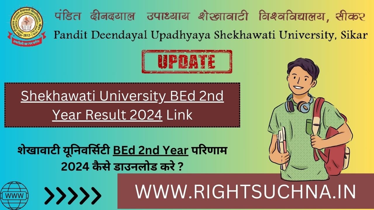 Shekhawati University BEd 2nd Year Result 2024 | पीडीयूएसयू बीएड 2nd ईयर रिजल्ट 2024