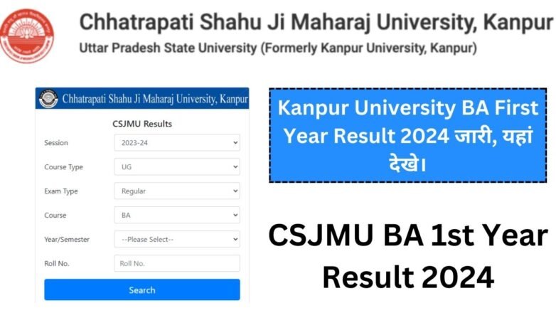 Kanpur University BA First Year Result 2024 जारी, यहां देखे।