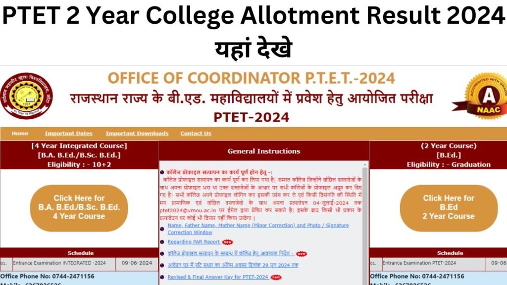 PTET 2 Year College Allotment Result 2024 यहां देखे