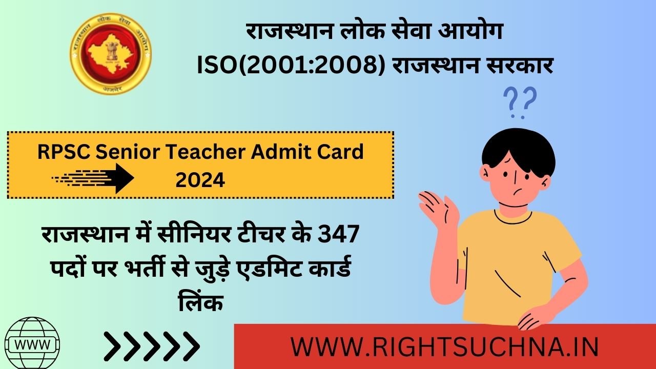 RPSC Senior Teacher Admit Card 2024