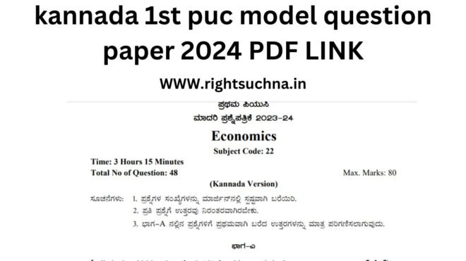 kannada 1st puc model question paper 2024 PDF LINK