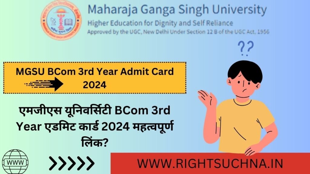 MGSU BCom 3rd Year Admit Card 2024