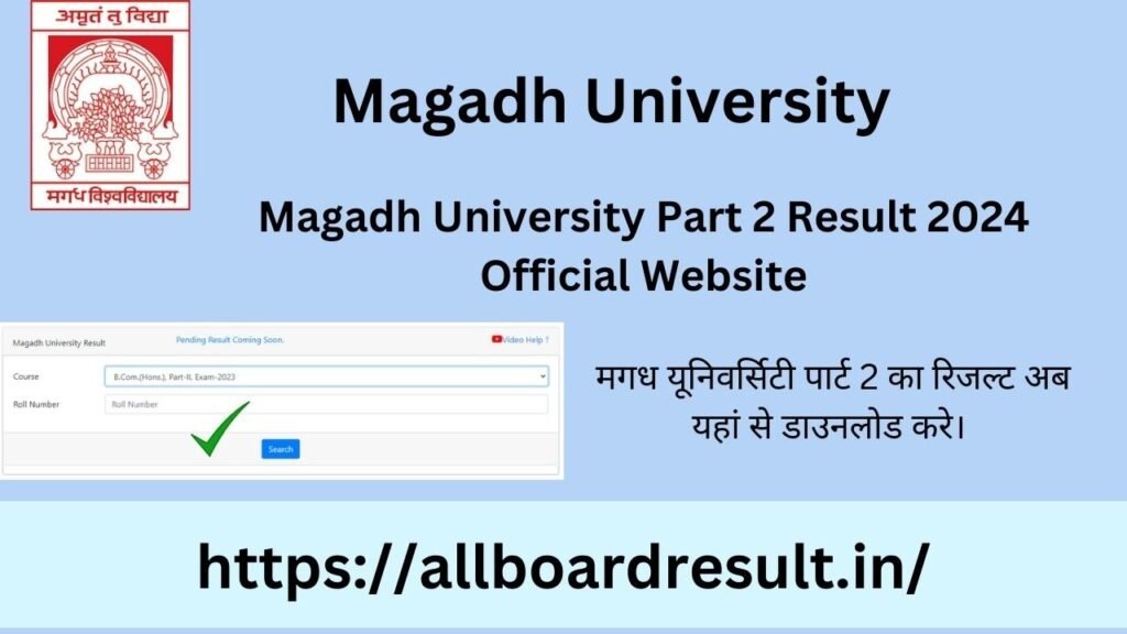 Magadh University Part 2 Result 2024 Official Website : मगध यूनिवर्सिटी पार्ट 2 का रिजल्ट कब आएगा? यहां देखे।