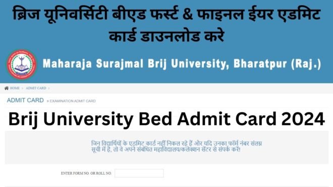 Brij University Bed Admit Card 2024 - ब्रिज यूनिवर्सिटी बीएड फर्स्ट & फाइनल ईयर एडमिट कार्ड डाउनलोड करे