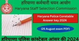 Haryana Police Constable Answer key 2024 (25 Aug. PDF) हरियाणा पुलिस कांस्टेबल आंसर की 2024